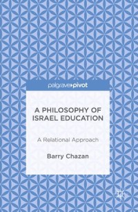 a Philosophy of Israel Education